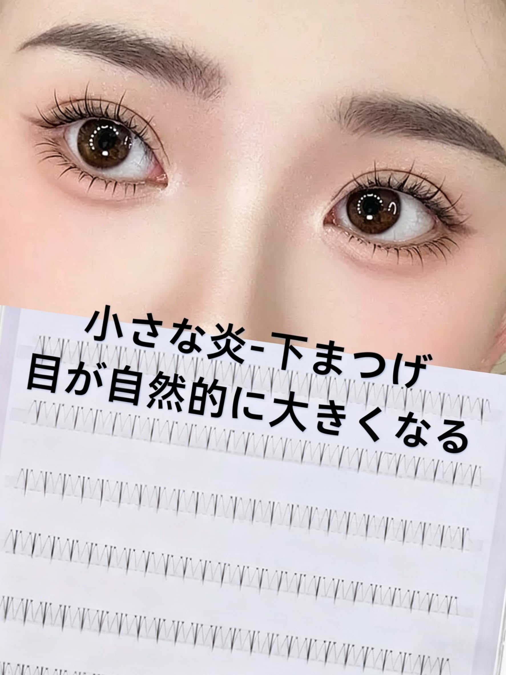 Amazon | 下まつげ 部分用 のり不要 大容量10列120束 初心者向け